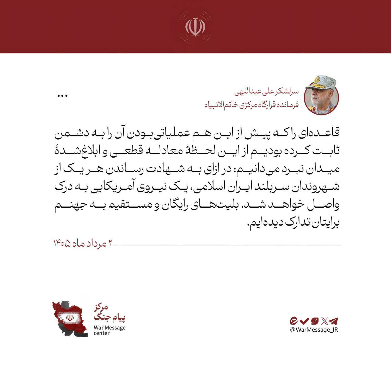 به ازای شهادت هر ایرانی، به درک واصل شدن یک آمریکایی به ازای شهادت هر ایرانی، به درک واصل شدن یک آمریکایی