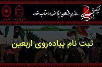 ثبت نام ۱۶هزار زائر اربعین منطقه کاشان در سامانه سماح