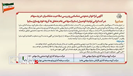 طولانی شدن فرآیند واگذاری سهام بلوکی سایپا، واگذاری سایپا به کجا رسید؟