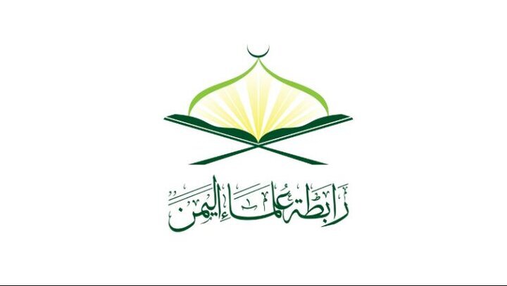 علمای یمن خواستار قطع روابط کشور‌های اسلامی با آمریکا شدند
