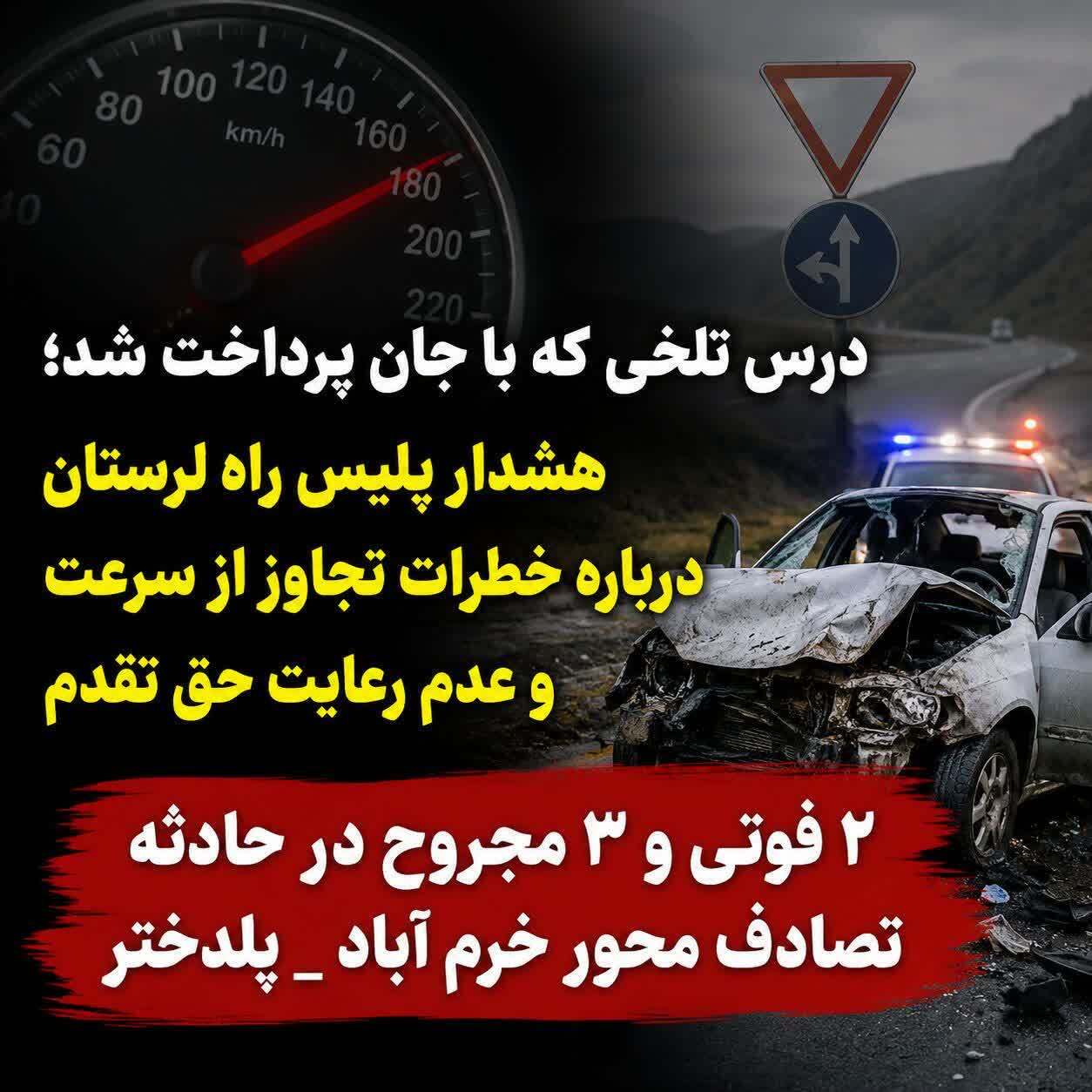 تصادف شدید در محور خرم‌آباد-پلدختر؛ ۲ نفر جان باختند