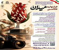 جشنواره عکاسی از میدان در اراک