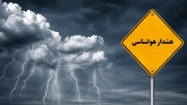 صدور هشدار سطح زرد در هرمزگان صدور هشدار سطح زرد در هرمزگان