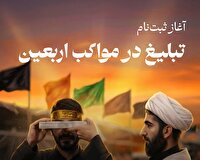 فراخوان ثبت نام مبلغان اربعین حسینی در مواکب عراق