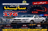 توقیف خودرو با سرعت ۱۷۶ کیلومتر بر ساعت در آزادراه قزوین_کرج