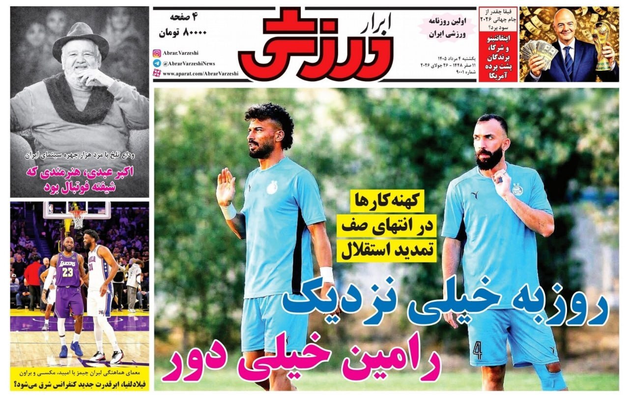 صفحه نخست روزنامه‌های ورزشی ۴ مرداد