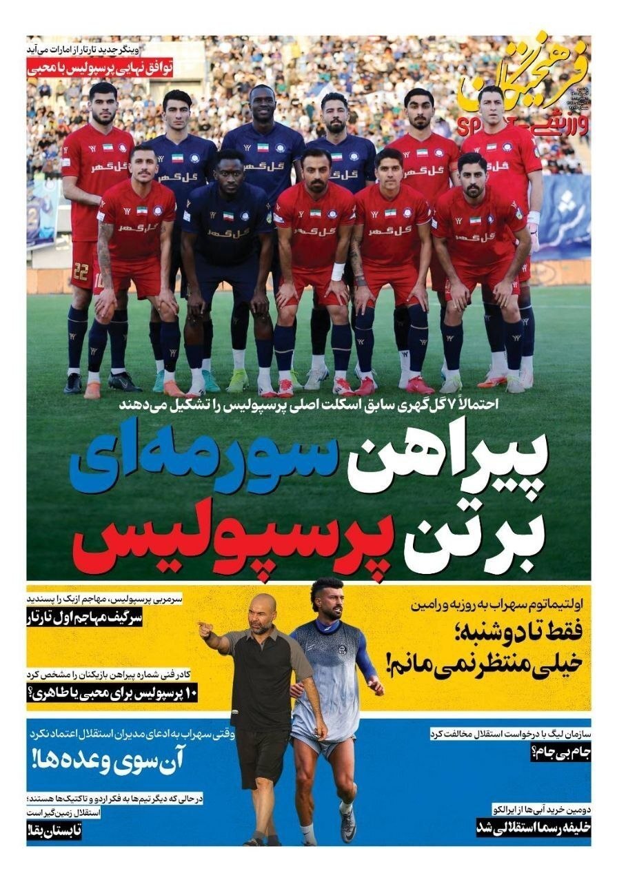 صفحه نخست روزنامه‌های ورزشی ۴ مرداد