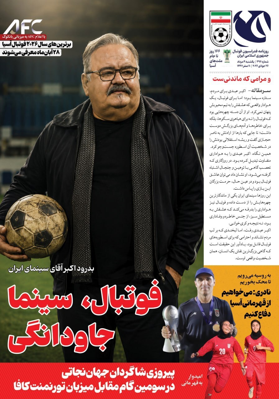صفحه نخست روزنامه‌های ورزشی ۴ مرداد