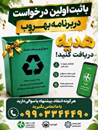 موفقیت مهدیشهر در اجرای مدیریت هوشمند پسماندها