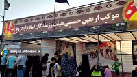 آغاز فعالیت موکب های زنجانی برای خدمات رسانی به زائران اربعین