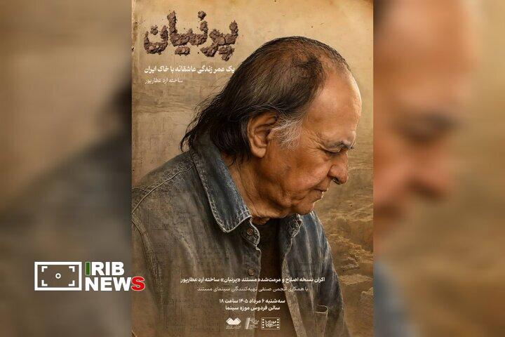 نمایش نسخه مرمت‌شده مستند «پرنیان» در موزه سینما