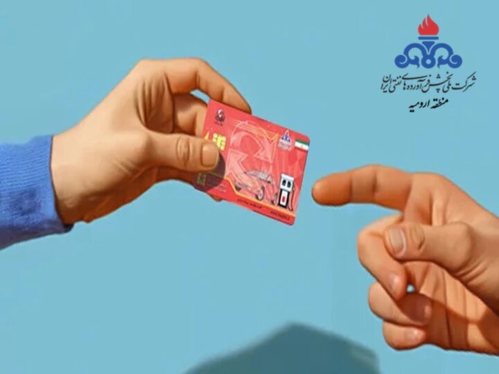 صدور آنی کارت هوشمند سوخت در نواحی خوی و ماکو راهاندازی شد صدور آنی کارت هوشمند سوخت در نواحی خوی و ماکو راهاندازی شد