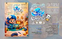 فراخوان تولید بازی موبایل ببعی و ببعو