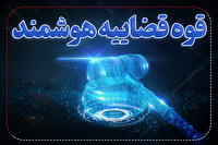 ثبت برخط دادخواست و شکوائیه بدون مراجعه به دفاتر قضائی