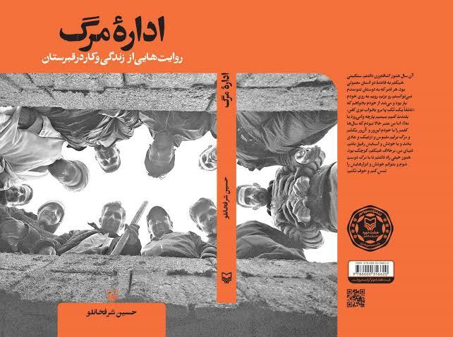 کتاب «اداره مرگ» تمرینی در مواجهه با مرگ است