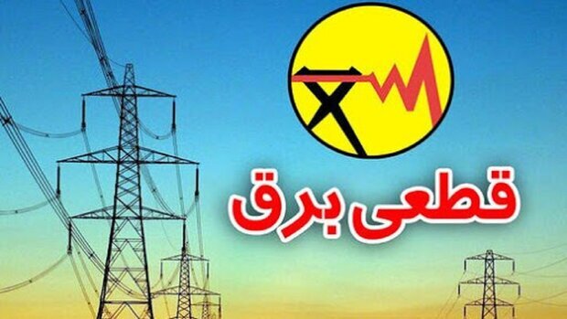 جدول برنامه مدیریت مصرف برق ۵ مرداد ۱۴۰۵ در چهارمحال و بختیاری
