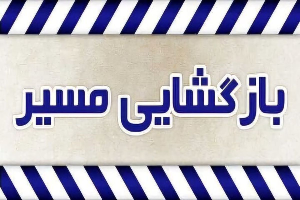 بازگشایی محور تخریب شده زاهدان - خاش زاهدان