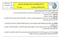 هشدار زرد هواشناسی چهارمحال و بختیاری