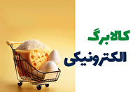 هشدار وزارت کار به فروشگاه‌های زنجیره‌ای طرف قرارداد طرح کالابرگ