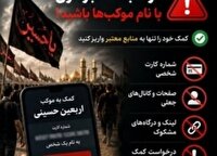 هشدار پلیس به زائران اربعین: گول تبلیغات دروغین را نخورید