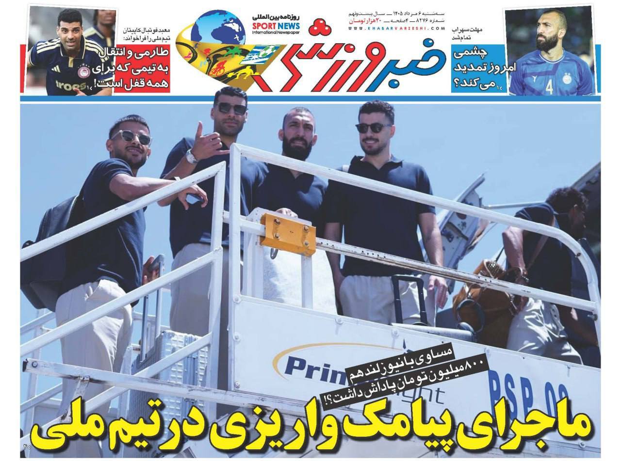 ­­نیم صفحه نخست روزنامه‌های ورزشی ۶ مرداد