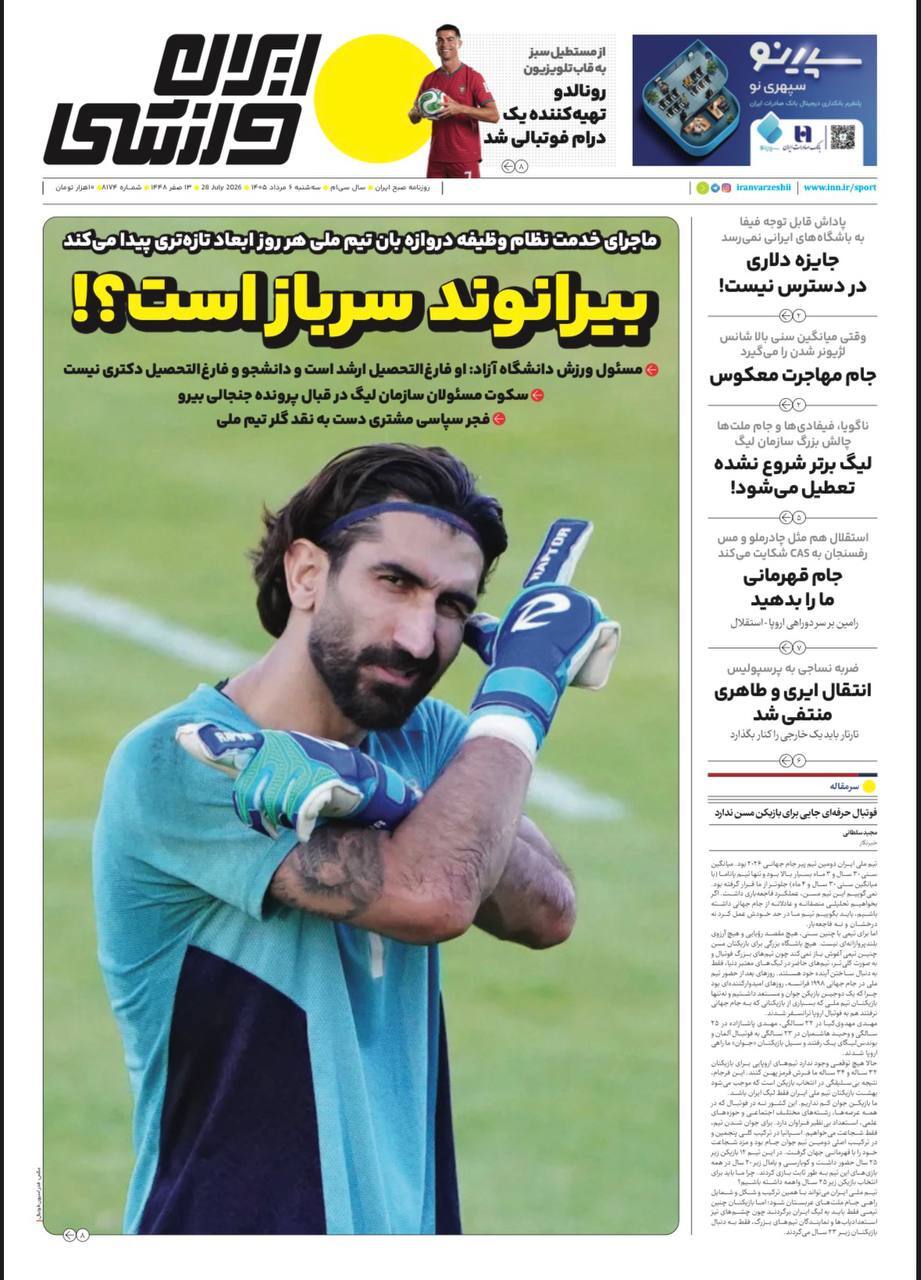 ­­نیم صفحه نخست روزنامه‌های ورزشی ۶ مرداد