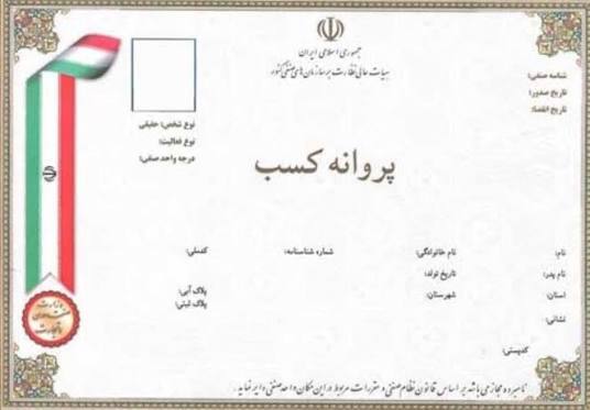 صدور بیش از دو هزار پروانه کسب در هرمزگان