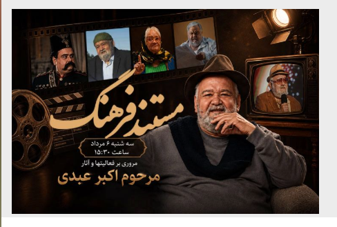 رادیو فرهنگ با «مستند فرهنگ» و «بنیان فردا» روی آنتن می‌رود