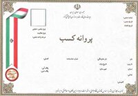 صدور بیش از دو هزار پروانه کسب در هرمزگان