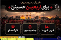 تدارک سه ویژه برنامه برای ایام اربعین حسینی از رادیو معارف