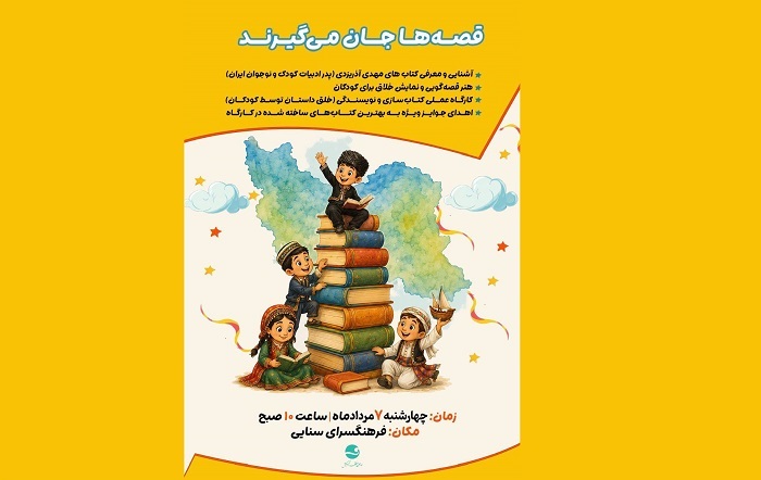 کارگاه عملی کتاب سازی و نویسندگی در فرهنگسرای سنایی
