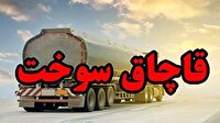 کشف ۵ هزار لیتر روغن موتور قاچاق در پلدختر