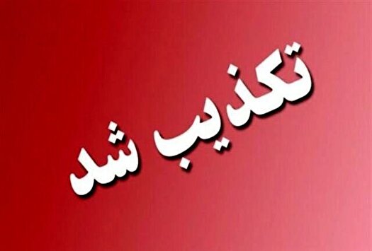 تکذیب کشته‌شدن یک زن در میدان علیخانی اصفهان