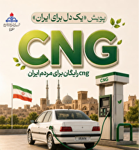 آغاز پویش «یکدل برای ایران، سی ان جی رایگان برای مردم ایران» در استان یزد