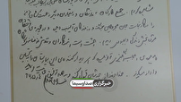 دستخط رهبر شهید که بعد از سالها پیدا شد