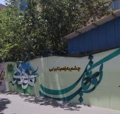 بهسازی بیش از هزار مترمربع دیواره فرسوده در شهرکرد
