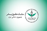 ستاد حقوق بشر حمله اوکراین به شناور ایرانی را محکوم‌کرد