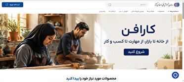 اجرای سکوی فروش آنلاین «کارافن» با هدف حمایت از مهارت‌آموزان