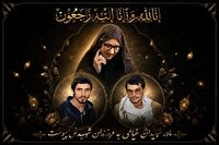 تشیییع مادر صبور شهیدان حمیدرضا و محمدجواد خیامی در کرمان