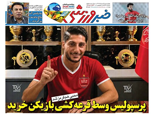 صفحه نخست روزنامه‌های ورزشی ۷ مرداد