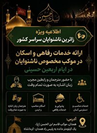 فعالیت موکب ویژه ناشنوایان برای خدمت رسانی به زئران اباعبدالله الحسین (ع) در همدان 