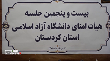 مهارت‌محوری، توسعه علمی و درآمد پایدار؛ دستور کار دانشگاه آزاد کردستان
