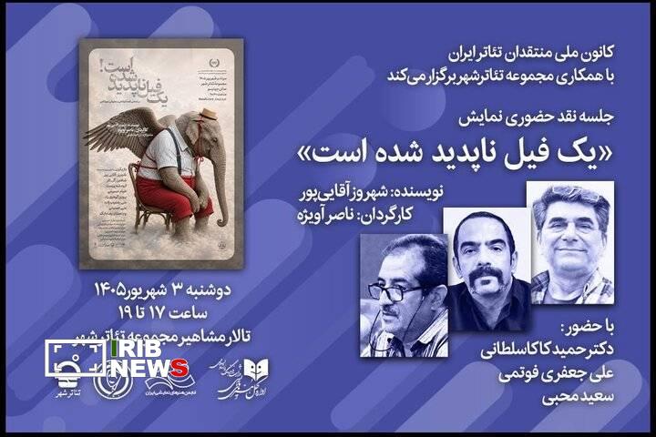 برگزاری دومین نشست «نقد حضوری» در تئاترشهر برگزاری دومین نشست «نقد حضوری» در تئاترشهر