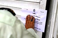 مهر و موم یک واحد صنفی متخلف در سربیشه خراسان جنوبی