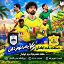 تیم فوتبال صنعت نفت آبادان میزبان چادرملو اردکان