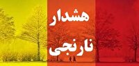 صدور هفدهمین هشدار نارنجی هواشناسی در آذربایجان غربی