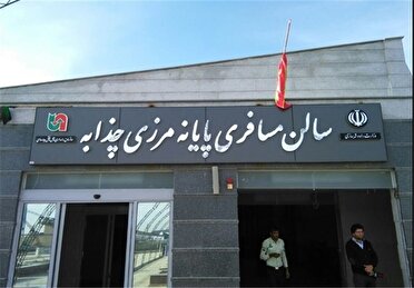 باز شدن مرز چذابه برای تردد اتباع عراقی