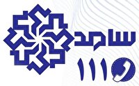 حضور مدیران آب خراسان رضوی در سامانه سامد برای پاسخگویی به مردم