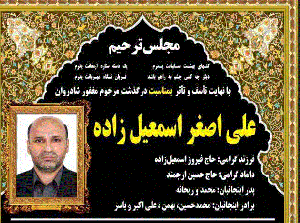 خانواده صداوسیمای آذربایجان غربی عزادارشد