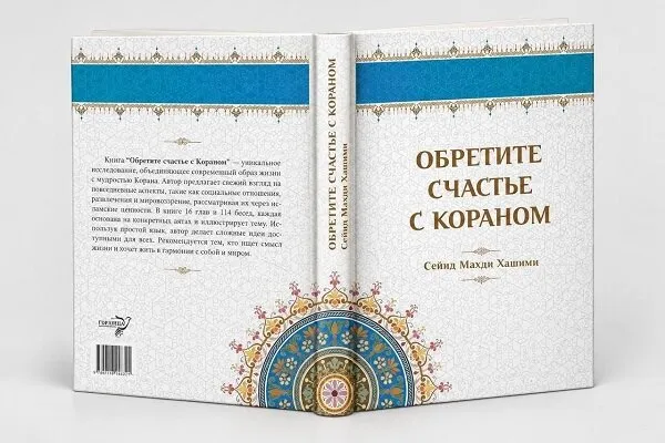 انتشار ترجمه روسی کتاب «با قرآن خوشبخت شوید»*https://iqna.ir/fa/news/4375873 انتشار ترجمه روسی کتاب «با قرآن خوشبخت شوید»*https://iqna.ir/fa/news/4375873